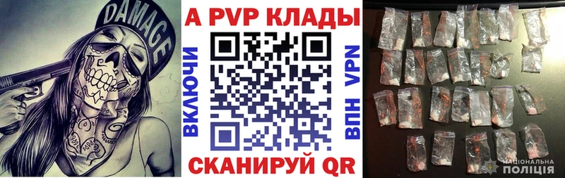 Купить  Билибино  A-PVP СК КРИС 